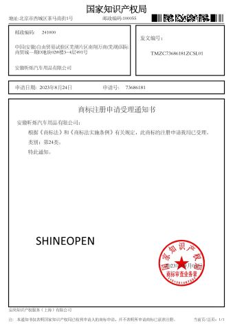 logo file certificate from Anhui Shineopen Auto Products Co., Ltd