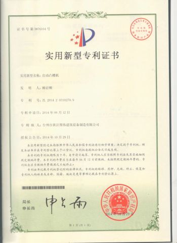 Patent certificate from ZHEJIANG VICTAULIC-TUWEI PIPING EQUIPMENT CO., LTD.