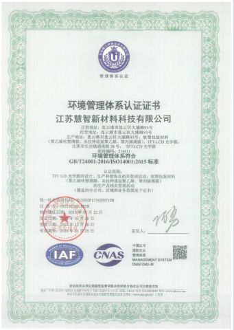 ISO14001 certificate from Guangzhou Tongli Film Co., Ltd.