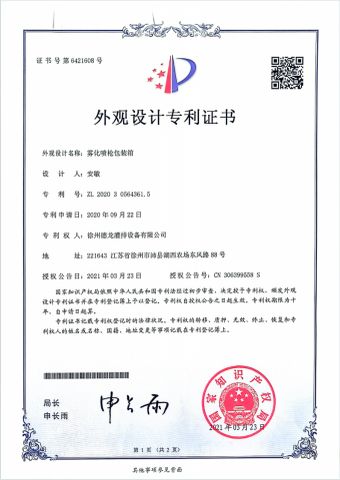 patent licence certificate from Xuzhou Delong Irrigation Equipment Co., Ltd.