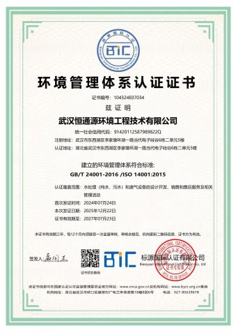 Certificates certificate from Wuhan Hengtongyuan Environmental Engineering Technology Co., Ltd