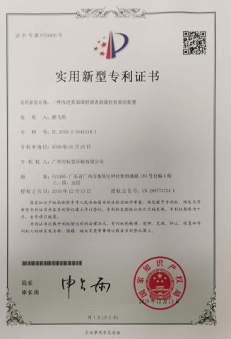 The patent certificate certificate from Guangzhou Label Printing Co., Ltd.