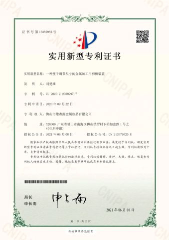 Utility Model Patent certificate of Foshan Hero Metal co., Ltd – certificate photo, supplier certificates section