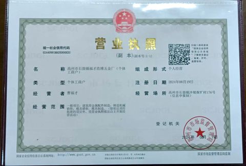 certificate certificate from Gaozhou Fucai Haobo Hardware Factory