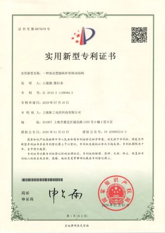 A rotating structure of a fingertip-type joystick certificate from Shanghai Chengong Electrical Control Technology Co., Ltd.