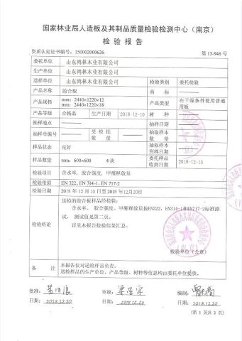 Test Report for Plywood2 certificate from Shandong Hunglin Wood Industry Co., Ltd.