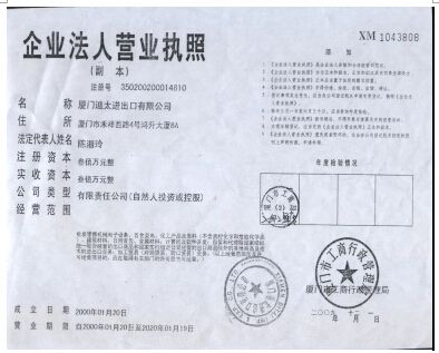 Business Licence certificate of Xiamen Ditai Chemicals Co., Ltd. – certificate photo, supplier certificates section