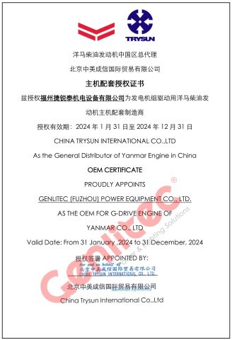 YANMAR OEM Certificate certificate of Genlitec (Fuzhou) Power Equipment Co., Ltd. – certificate photo, supplier certificates section