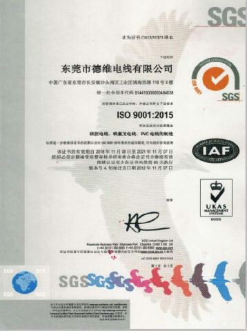 ISO9001 2015certification certificate from Dongguan Dewei Wire Co., Ltd.