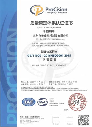 Certifications certificate from Suzhou Innovation Packaging Materials Co., Ltd.