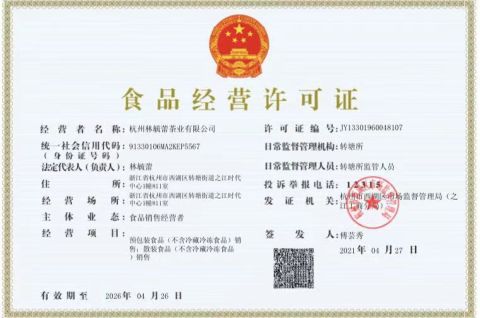 FOOD SAFTEY CERTIFICATION certificate from Hangzhou Lin Yu Lei Tea Co., Ltd.