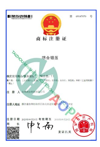 Trademark Registration Certificate certificate from Taizhou Minghe Punch Machinery Co., Ltd.