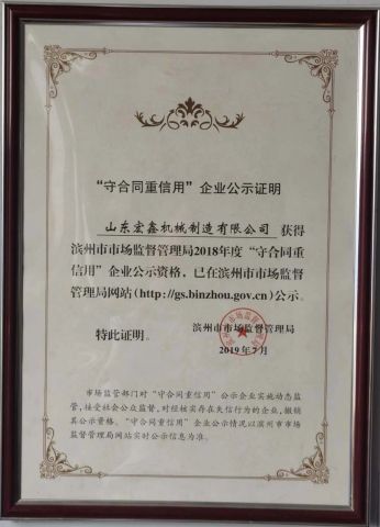 Certificate of Merit certificate from Shandong Hongxin Machinery Co., Ltd.