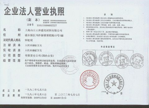 license of the business corporation certificate from Shanghai Bai Yun San He Sensitive Materials Co., Ltd.