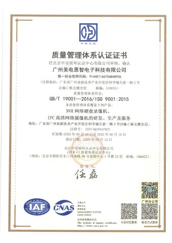 ISO 9001 Certificate of IPC/NVR certificate from Guangzhou Aevision Electronics Technology Co., Ltd.