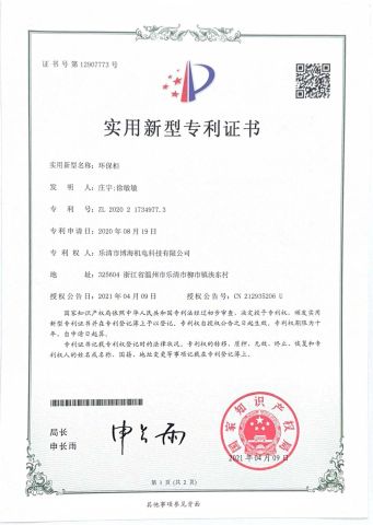 03 certificate from Bodian Trade (Zhejiang) Co., LTD