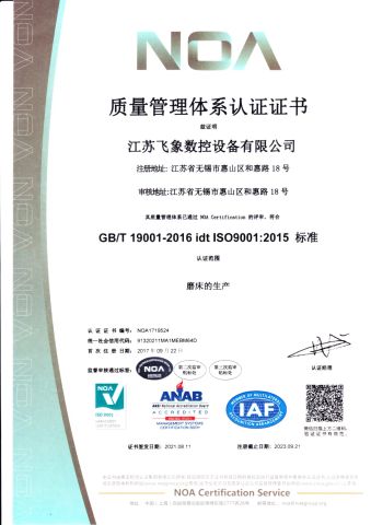 ISO certificate from Jiangsu Phisong CNC Machines Co., Ltd.