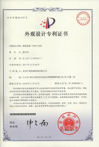 CL-800D Patent Certificate certificate of Hangzhou Kafan Machinery & Equipment Co.,Ltd. – certificate photo, supplier certificates section