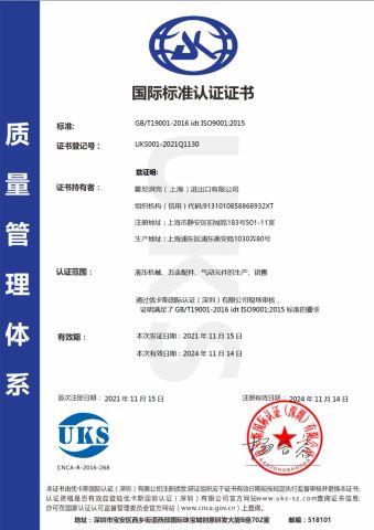 ISO certificate of Honipaik (Shanghai) Imp. &Exp. Co. Ltd – certificate photo, supplier certificates section