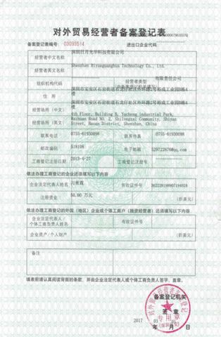 License Photo certificate from Shenzhen Riyueguanghua Technology Co., Limited