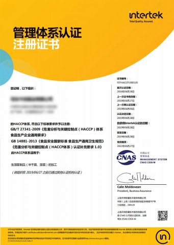 HACCP certificate from Ningbo DAKE Food Technology Co., Ltd.