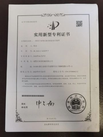 Utility Model Patent Certificate certificate from Zhuji Shuang Pu Machinery Co., Ltd