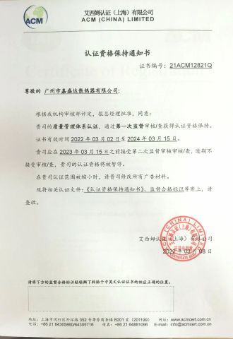 ACM Certificate certificate of GUANGZHOU JIA SHENG DA RADIATOR CO., LTD. – certificate photo, supplier certificates section