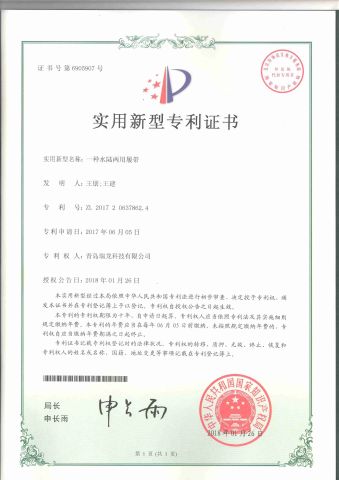 Certificate of patent for utility model certificate from Qingdao Relong Technology Co., Ltd.