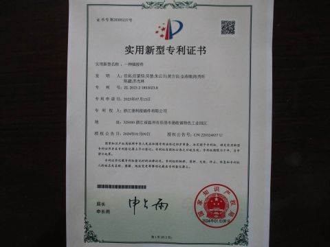 Utility Model Patent certificate of ZHEJIANG DELI CONNECTORS CO., LTD. – certificate photo, supplier certificates section