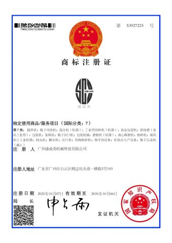 Trademark registration certificate certificate of Guangzhou Scmixer Machinery Technology Co.,Ltd. – certificate photo, supplier certificates section