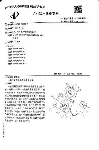 Utility Model Patent certificate from Ningbo Midtrail Auto Parts Co., Ltd.