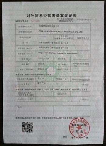 License Photo certificate from Anhui Xiangrun Home Furnishings Co., Ltd.