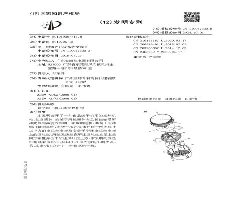 Utility Model Patent certificate from Guangdong Sunsir Electric Appliance Co., Ltd.