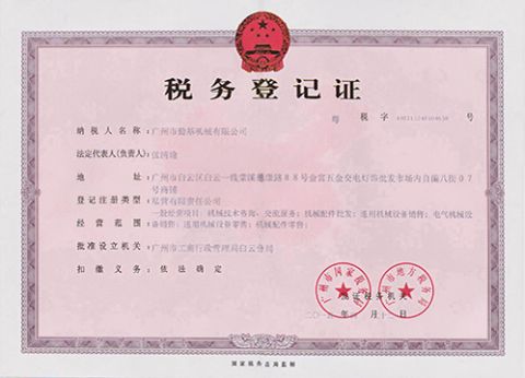 Tax enrol certificate certificate of Guangzhou Change Machinery Co., Ltd. – certificate photo, supplier certificates section