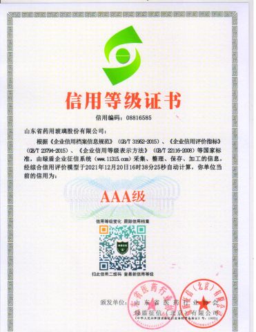 AAA Credit rating certificate certificate from Shandong Pharmaceutical Glass Co., Ltd.