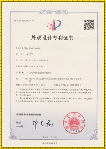 Product research and development patent certificate certificate from Yiwu Yuanfa Packaging Co., Ltd