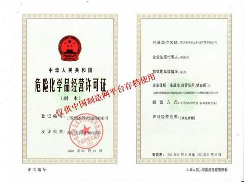 Business license for hazardous chemicals certificate from Sichuan Zhonghongda Technology Co., Ltd.