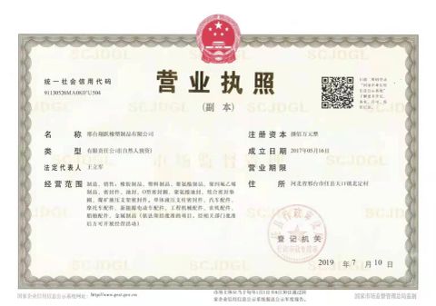 business license certificate from Xingtai Xiangyue Rubber Products Co., Ltd.