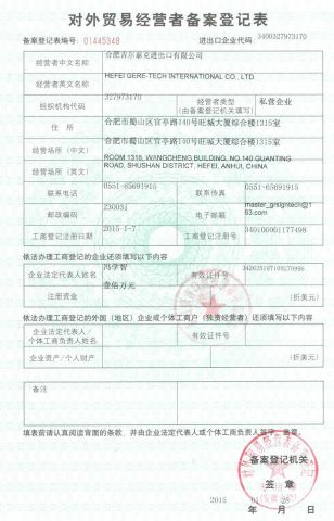 Export License certificate from Hefei Gere-Tech International Co., Ltd.