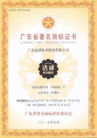 Cuangdong Famous Trademark Certifcate certificate from Shantou Designer Precise Machinery Co., Ltd