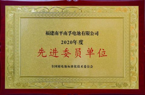 Certificates certificate from Fujian Nanping Nanfu New Energy Co., Ltd
