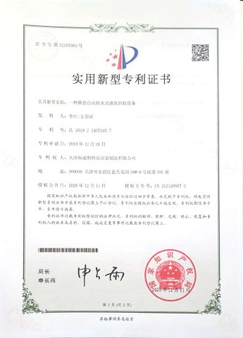 PATENT certificate from Tianjin Harvest High Pressure Pump Co., Ltd.