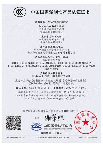 3C (CCC) Certificate certificate of Ningbo Tony Household Products Co., Ltd – certificate photo, supplier certificates section