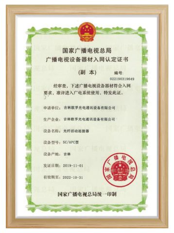 07 certificate from Shenyang Oufu Photoelectricity Technology Co., Ltd.
