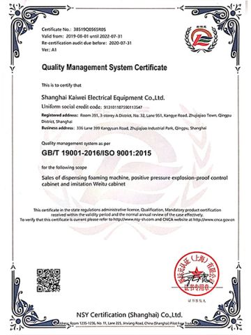 quality management system certification certificate from Shanghai Kaiwei Intelligent Technology (Group) Co., Ltd.