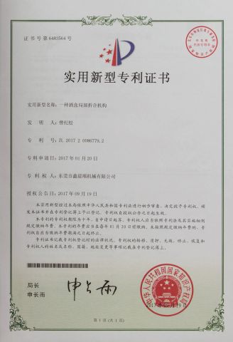 Utility Model Patent Certificate certificate from DONGGUAN XCS MACHINERY CO., LTD.