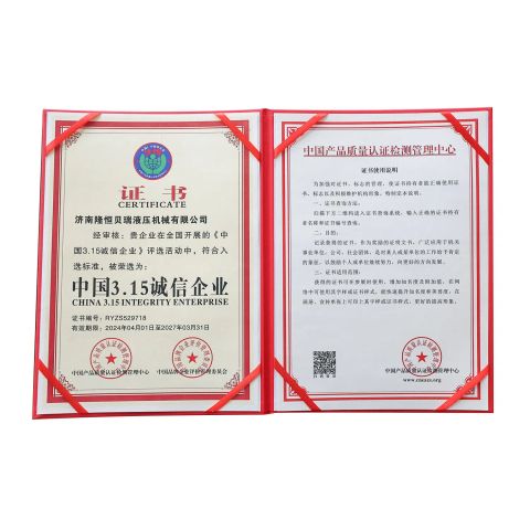 Credible Business Certification certificate from Hengjinrui (Shandong) Intelligent Manufacturing Co., Ltd.