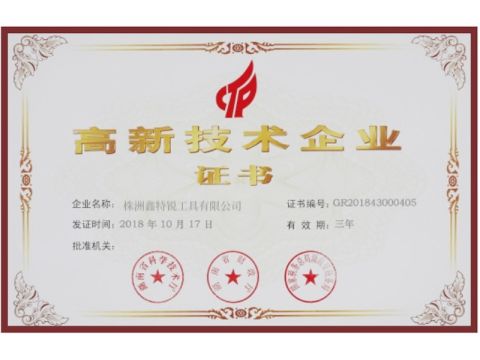 4 certificate of Zhuzhou Century Tool Co., Ltd. – certificate photo, supplier certificates section