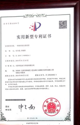 PATENT certificate from Tianjin Xingda Electric Technology Co., Ltd.