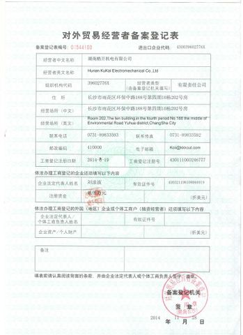 License Photo certificate from Hunan Kukai Electromechanical Co., Ltd.